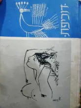 עטיפת הספר מדלג על ההרים