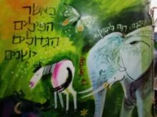 עטיפת הספר כאשר הפילים הגדולים ישנים