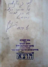 עטיפת הספר חומות יריחו-חתום