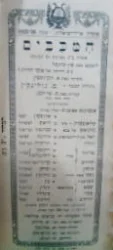 עטיפת הספר המכבים