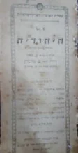 עטיפת הספר היהודיה