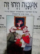 עטיפת הספר אינכזה וזהו זה