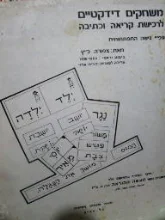 עטיפת הספר משחקים דידקטיים לרכישת קריאה וכתיבה