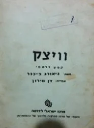 עטיפת הספר וויצק