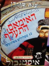 עטיפת הספר האימאם התעלף