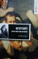עטיפת הספר רמברנדט