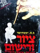 עטיפת הספר ציור ורישום
