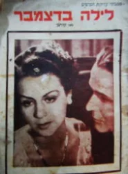 עטיפת הספר ממבחר עלילות הסרטים לילה בדצמבר