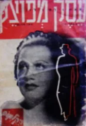 עטיפת הספר עסק מפוצץ