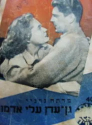 עטיפת הספר גן עדן עלי אדמות