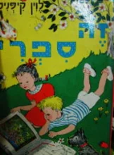 עטיפת הספר זה ספרי 1 כלנו חכמים