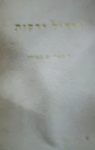 עטיפת הספר גידול ירקות כרך א