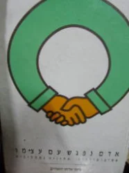 עטיפת הספר אדם נפגש עם עצמו