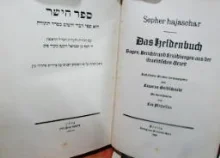 עטיפת הספר ספר הישר