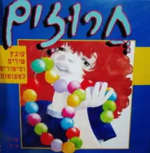 עטיפת הספר חרוזים