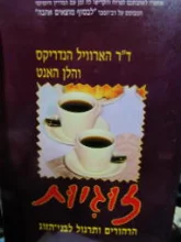 עטיפת הספר זוגיות