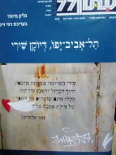 עטיפת הספר עתון77 תל אביב יפו דיוקן שירי