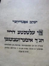 עטיפת הספר די עלטסטע דריי תנך איבערזעצונגען