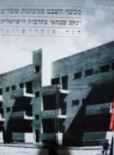 עטיפת הספר מכשף השבט ממעונות עובדים יעקב שבתאי בתרבות הישראלית