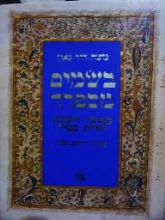 עטיפת הספר בשמים מספרד-חתום