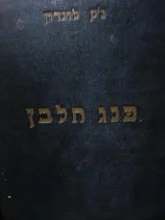 עטיפת הספר פנג הלבן