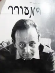 עטיפת הספר המעורר כתב עת לספרות ואמנות גיליון מס 3 פאול צלאן