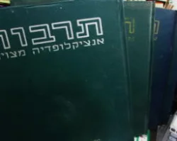 עטיפת הספר תרבות מילון אנציקלופדי 4 כרכים