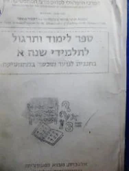 עטיפת הספר ספר לימוד ותרגול לתלמידי שנה א אלגברה מבוא לפונקציות וגיאומטריה אנליטית