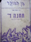 עטיפת הספר תחנה ד