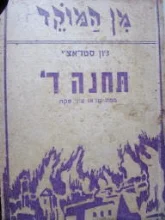 עטיפת הספר תחנה ד