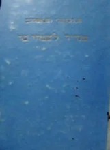 עטיפת הספר מגדיר לצמחי בר