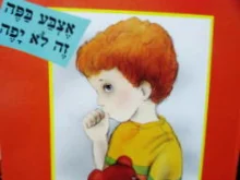 עטיפת הספר אצבע בפה זה לא יפה