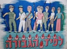 עטיפת הספר לפיד הגבורה