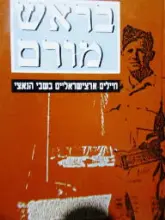 עטיפת הספר בראש מורם-חתום