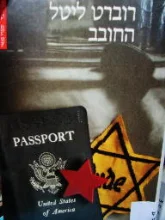 עטיפת הספר החובב