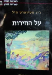 עטיפת הספר על החירות