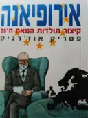 עטיפת הספר אירופיאנה