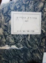 עטיפת הספר במזרח הקרוב ילקוט