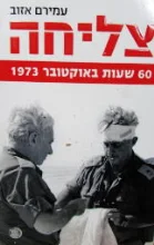 עטיפת הספר צליחה