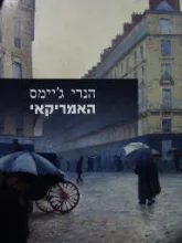 עטיפת הספר האמריקאי