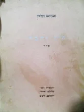 עטיפת הספר קין והבל