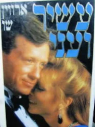 עטיפת הספר עשיר ועני