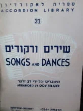 עטיפת הספר שירים ורקודים לאקורדיון 21