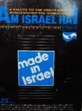 עטיפת הספר עם ישראל חי am israel hai