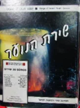 עטיפת הספר כנרת שלי
