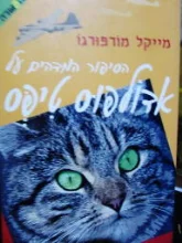 עטיפת הספר הסיפור המדהים של אדולפוס טיפס