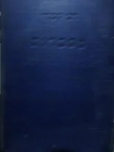 עטיפת הספר מעברות