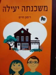 עטיפת הספר משכנתה יעילה