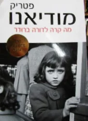 עטיפת הספר מה קרה לדורה ברודר