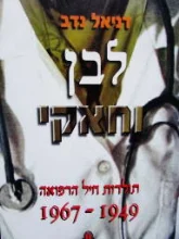 עטיפת הספר לבן על חאקי-חתום